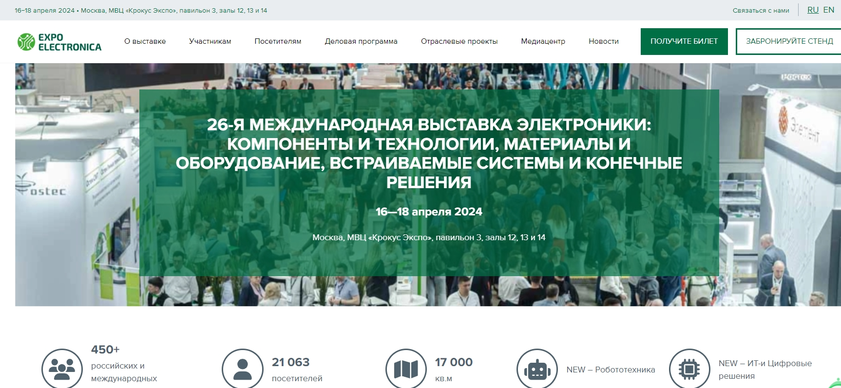 26-ХАЛЫҚАРАЛЫҚ ЭЛЕКТРОНИКА КӨРМЕСІ: КОМПОНЕНТТЕР МЕН ТЕХНОЛОГИЯЛАР, МАТЕРИАЛДАР МЕН ЖАБДЫҚТАР, ЕНГІЗІЛГЕН ЖҮЙЕЛЕР ЖӘНЕ СОҢҒЫ ШЕШІМДЕР 2024 ж. 16—18 сәуір